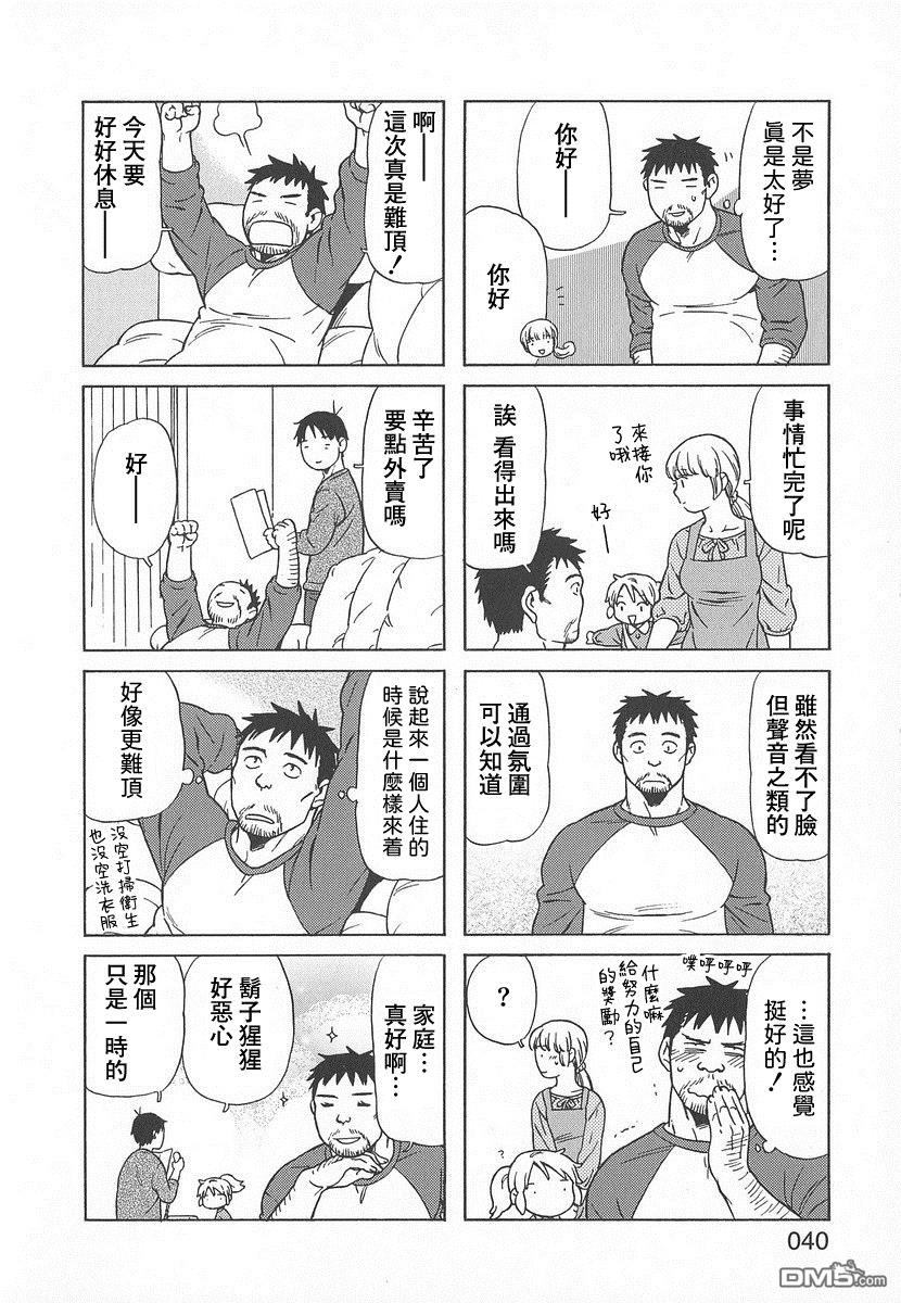 爸爸、胡子猩猩与我 第34话 第8页