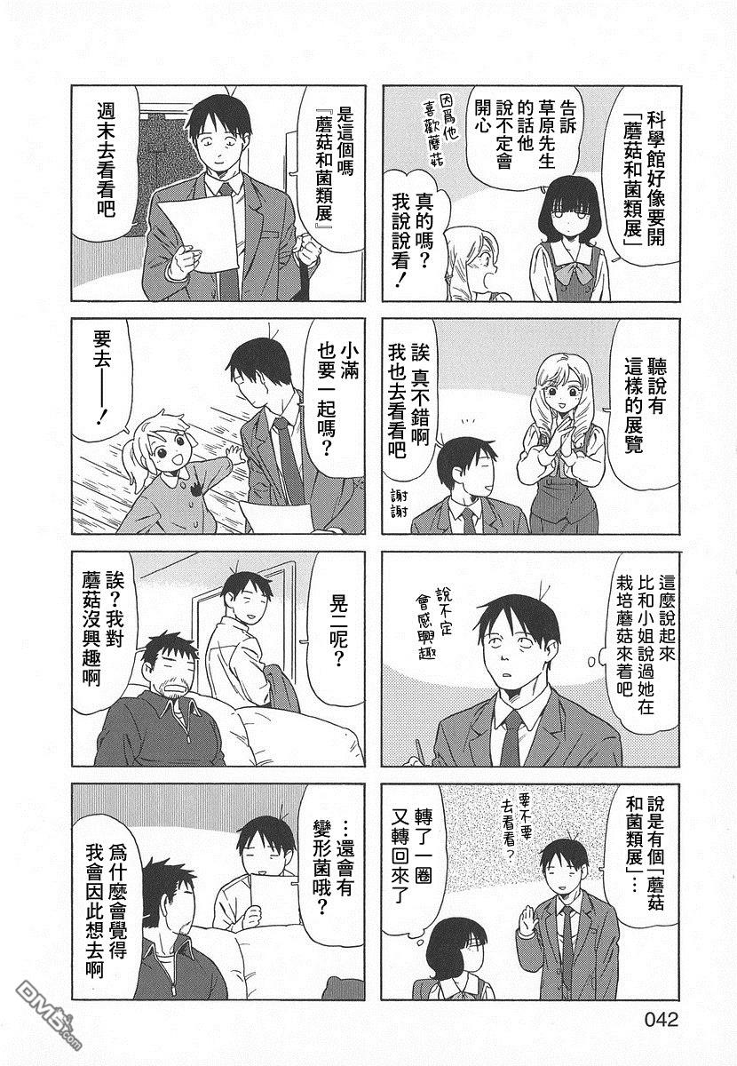 爸爸、胡子猩猩与我 第35话 第2页