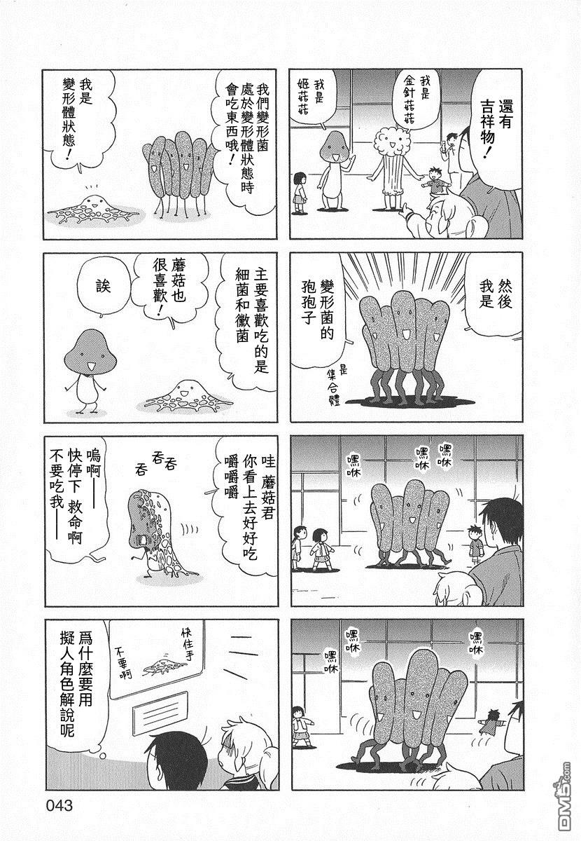 爸爸、胡子猩猩与我 第35话 第3页