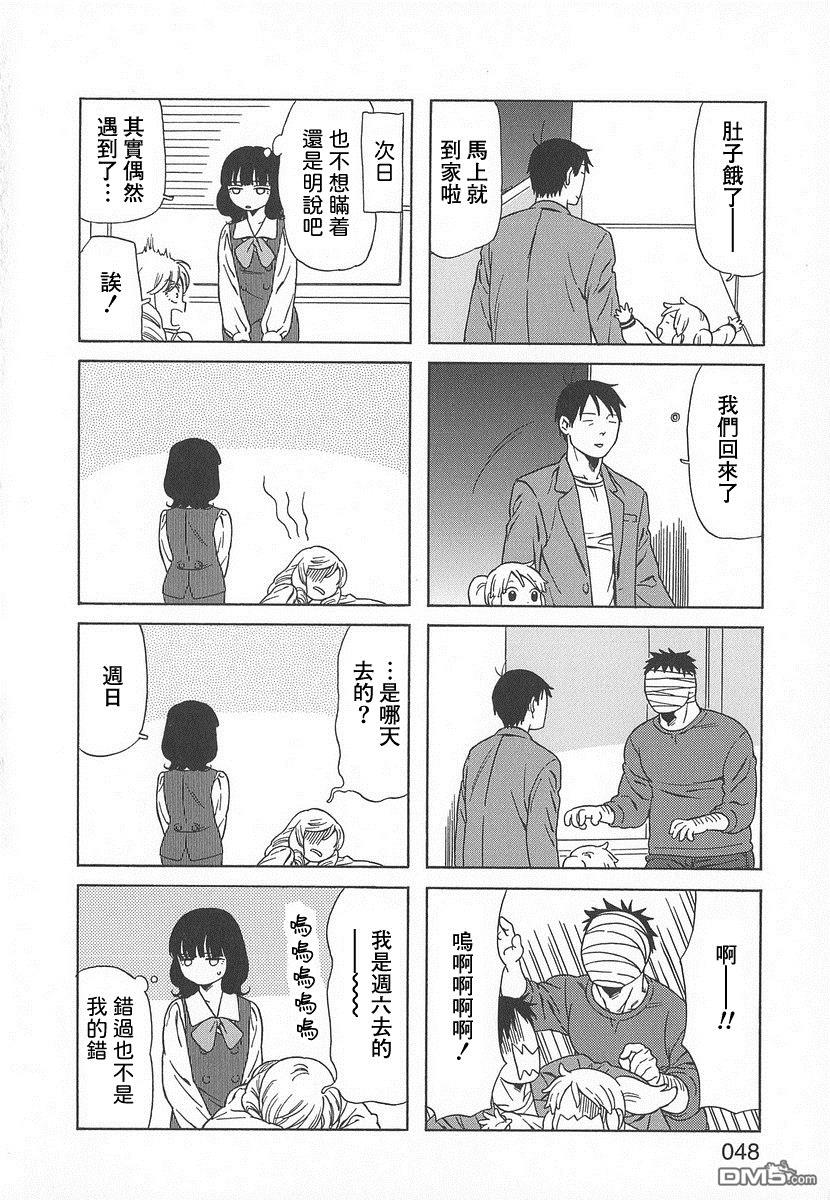 爸爸、胡子猩猩与我 第35话 第8页