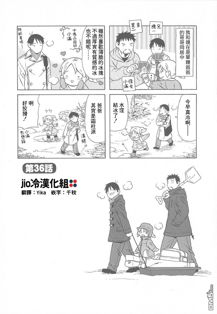 爸爸、胡子猩猩与我 第36话 第1页
