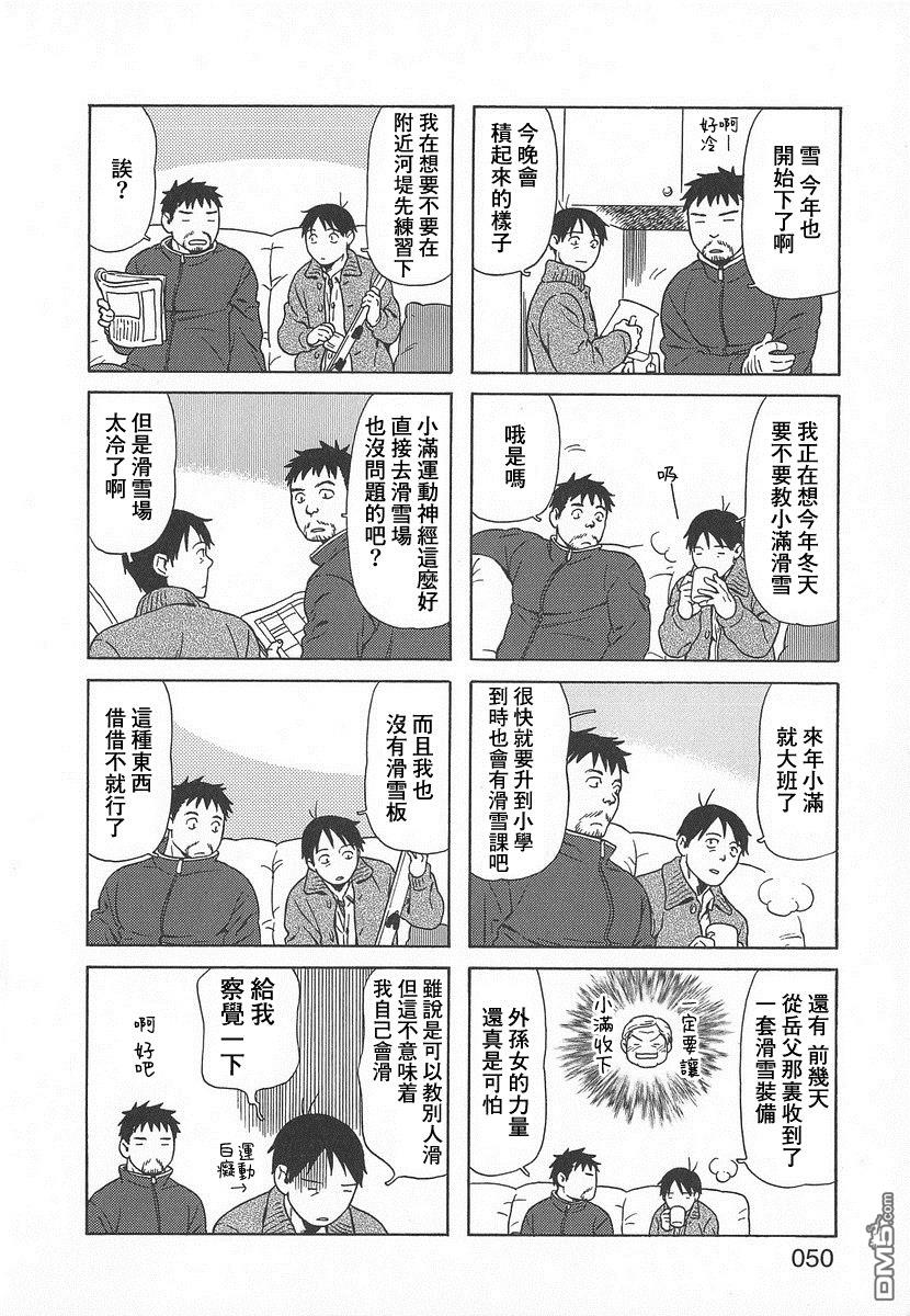 爸爸、胡子猩猩与我 第36话 第2页