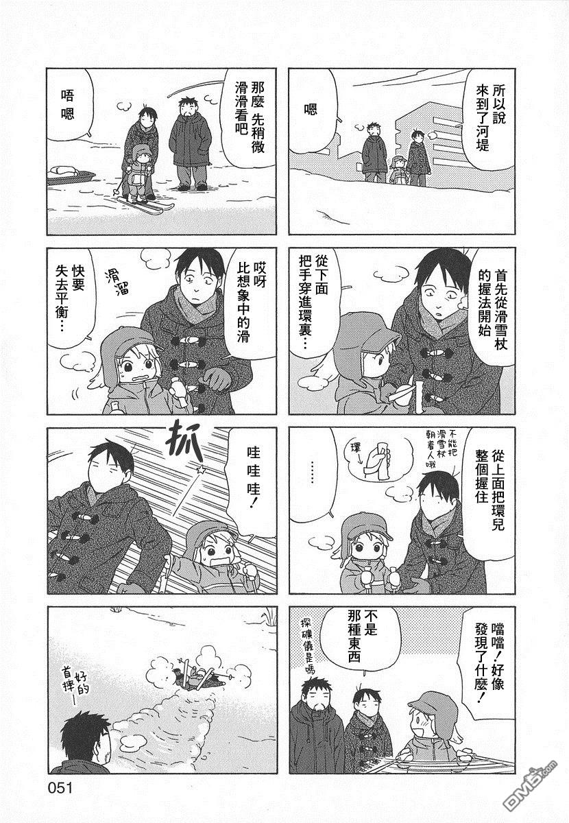 爸爸、胡子猩猩与我 第36话 第3页
