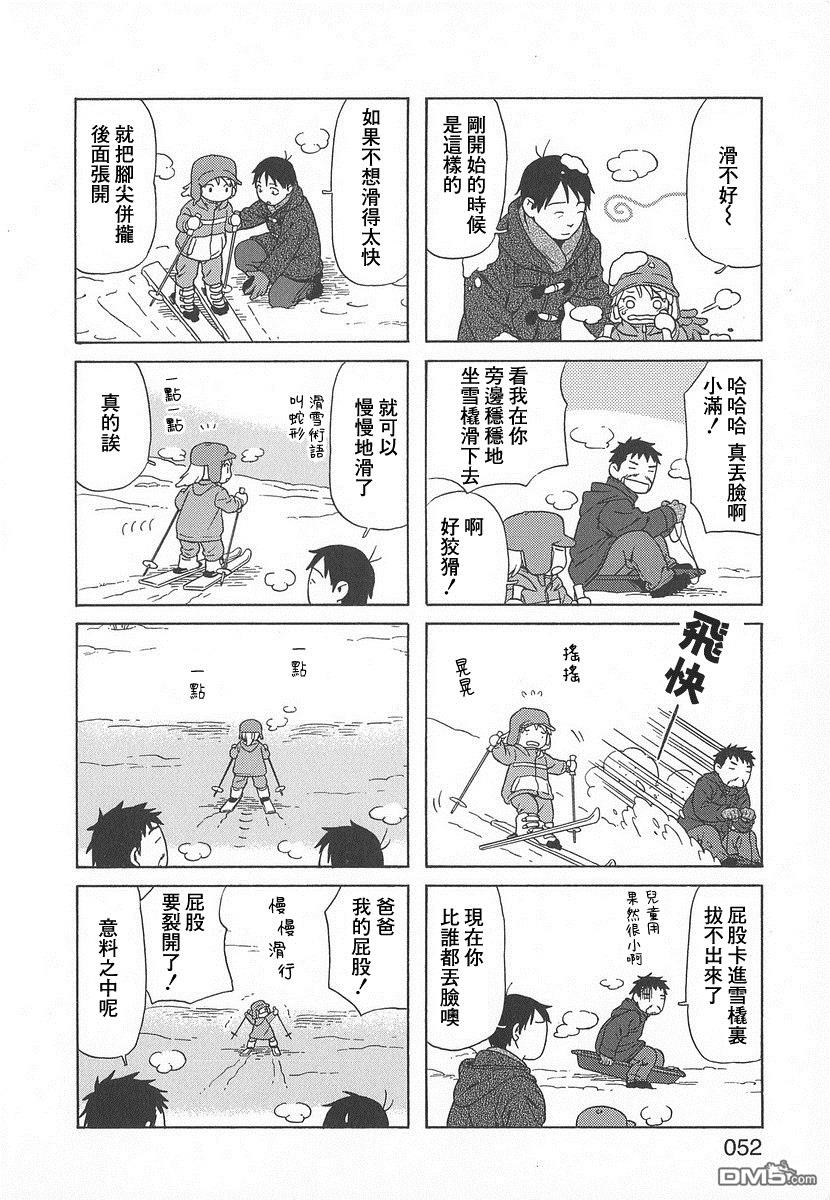 爸爸、胡子猩猩与我 第36话 第4页