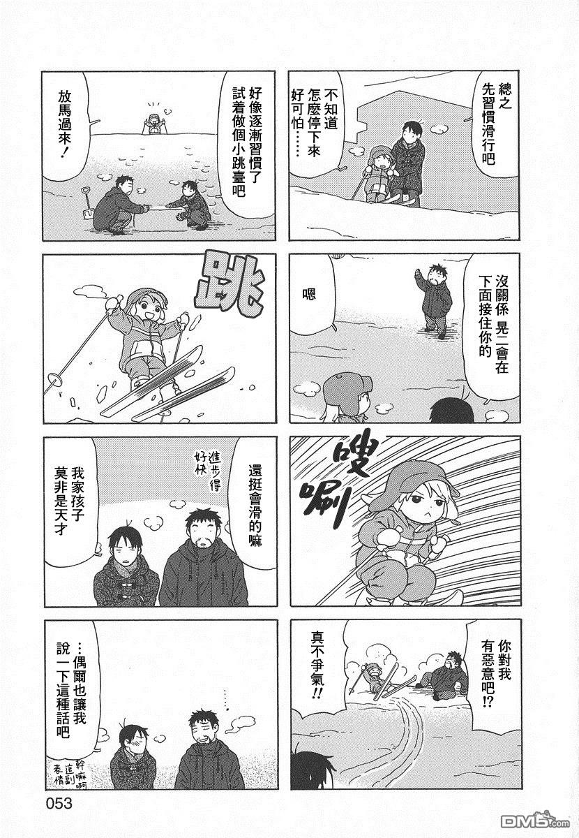 爸爸、胡子猩猩与我 第36话 第5页