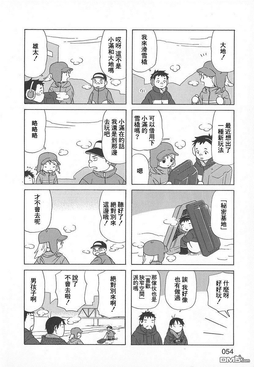 爸爸、胡子猩猩与我 第36话 第6页