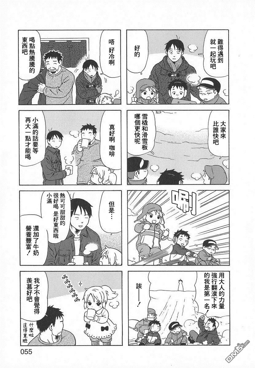 爸爸、胡子猩猩与我 第36话 第7页