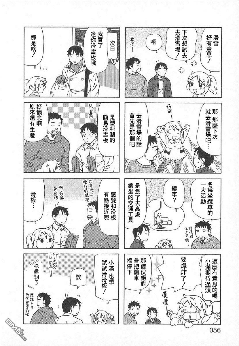 爸爸、胡子猩猩与我 第36话 第8页