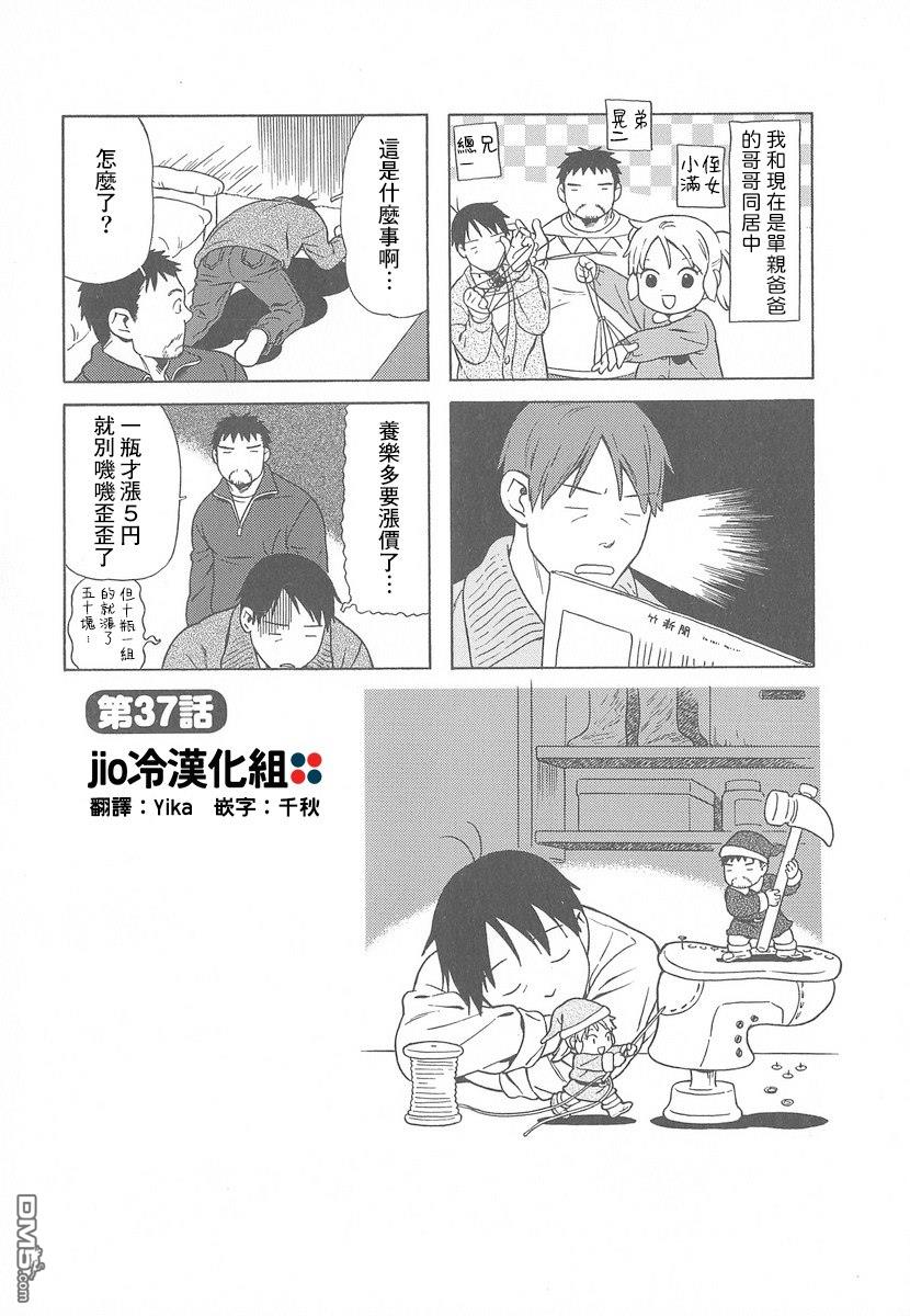 爸爸、胡子猩猩与我 第37话 第1页