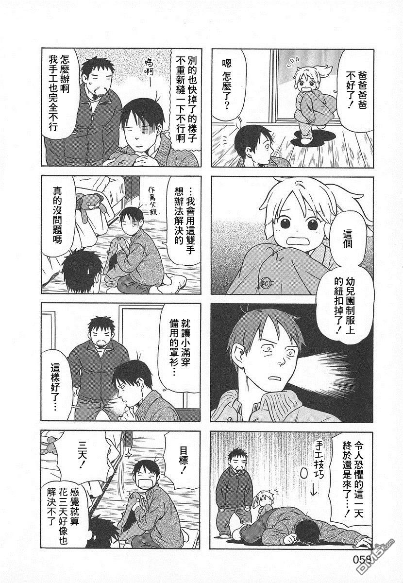 爸爸、胡子猩猩与我 第37话 第2页