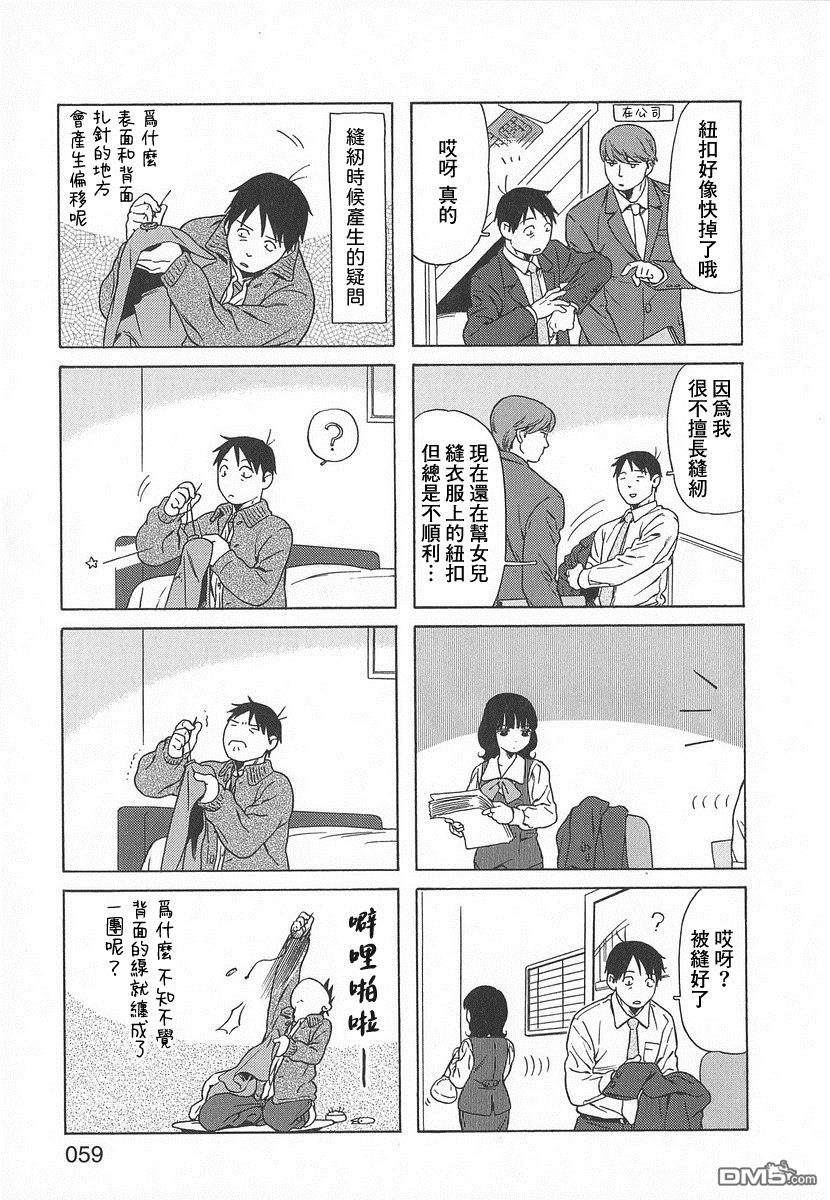 爸爸、胡子猩猩与我 第37话 第3页