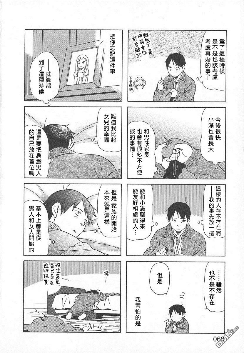 爸爸、胡子猩猩与我 第37话 第4页
