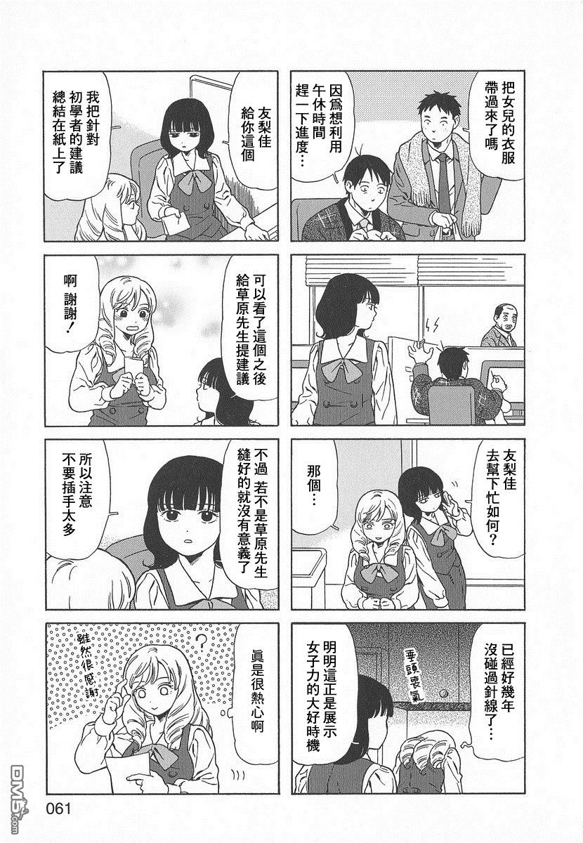 爸爸、胡子猩猩与我 第37话 第5页