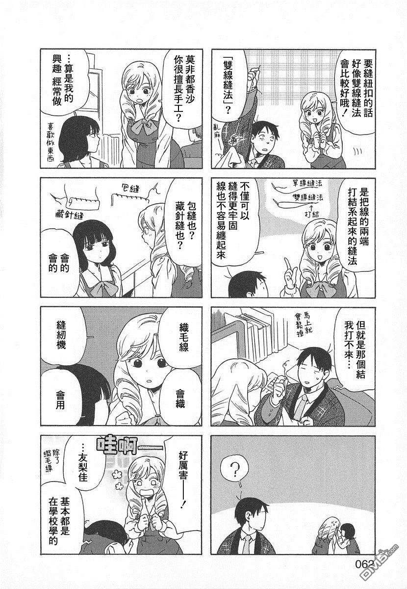 爸爸、胡子猩猩与我 第37话 第6页