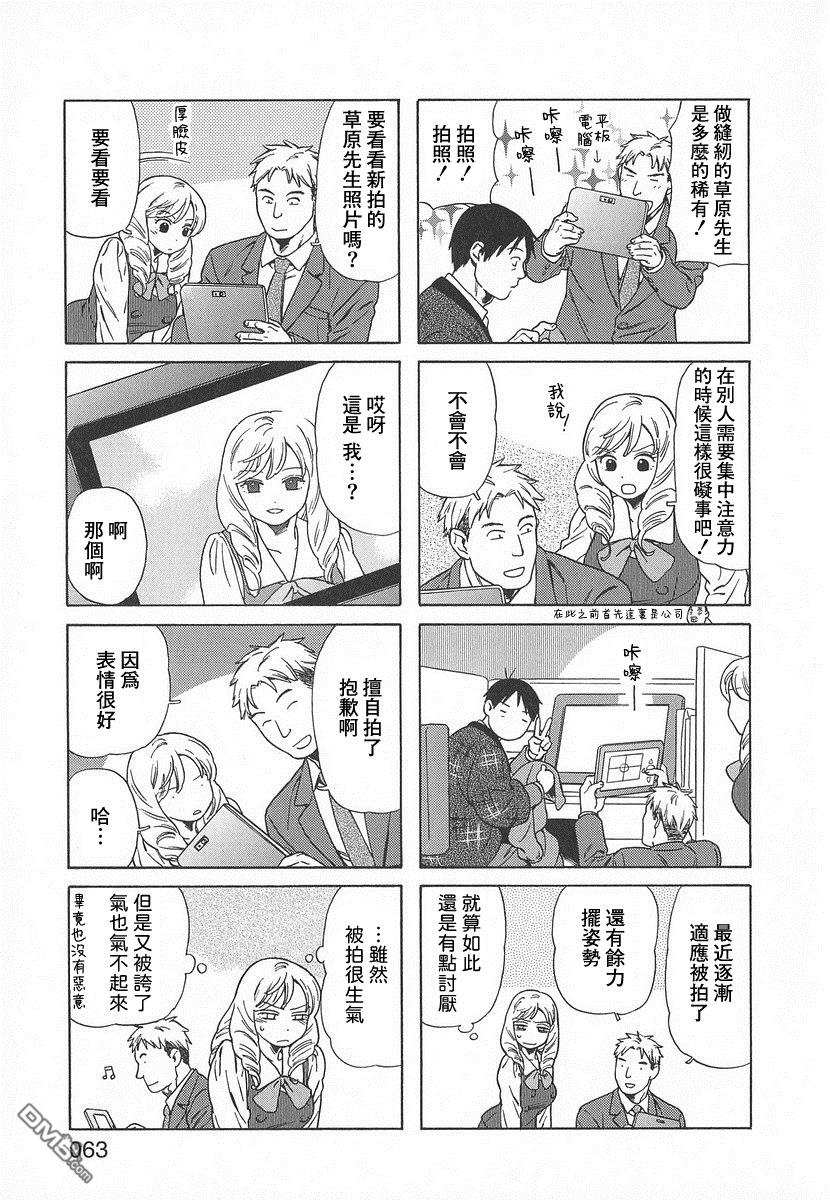 爸爸、胡子猩猩与我 第37话 第7页