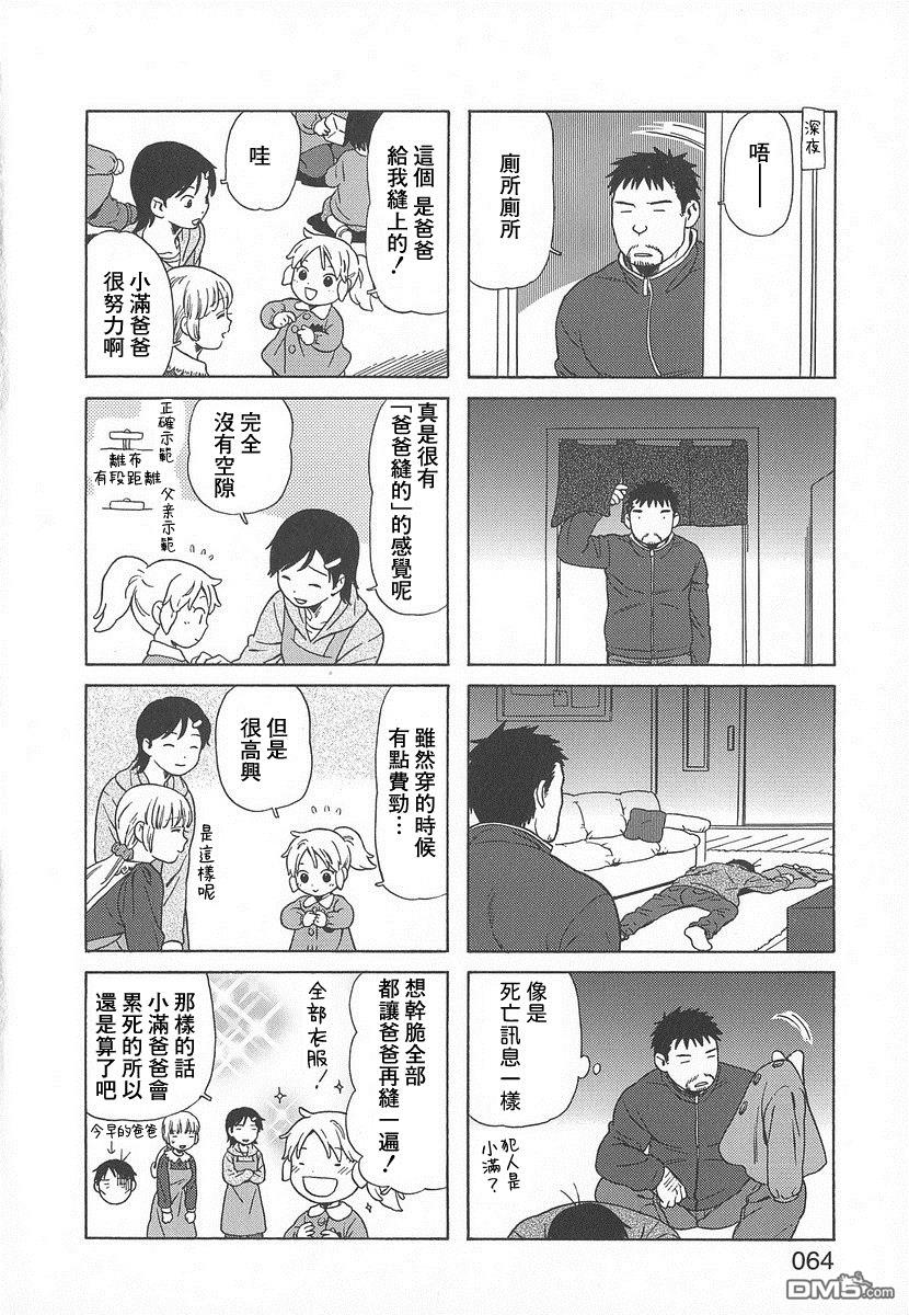爸爸、胡子猩猩与我 第37话 第8页