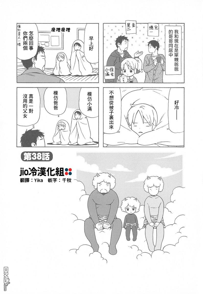 爸爸、胡子猩猩与我 第38话 第1页