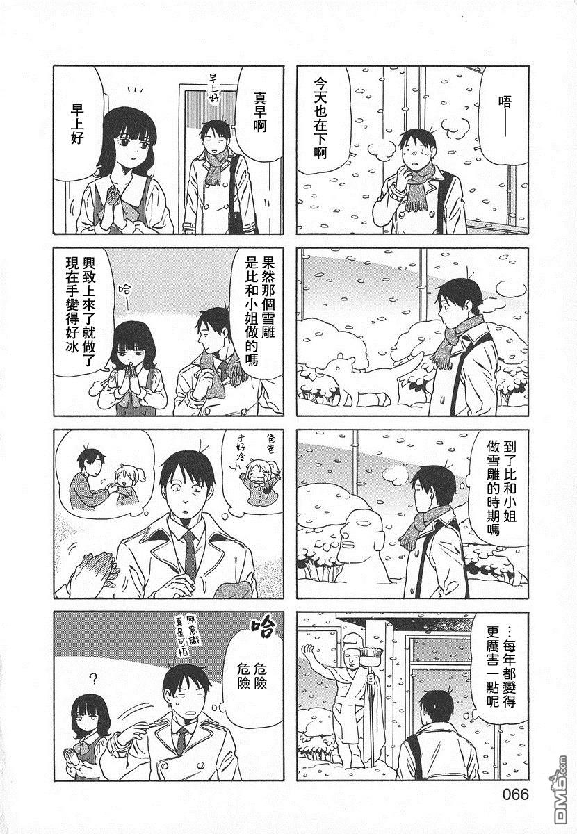 爸爸、胡子猩猩与我 第38话 第2页