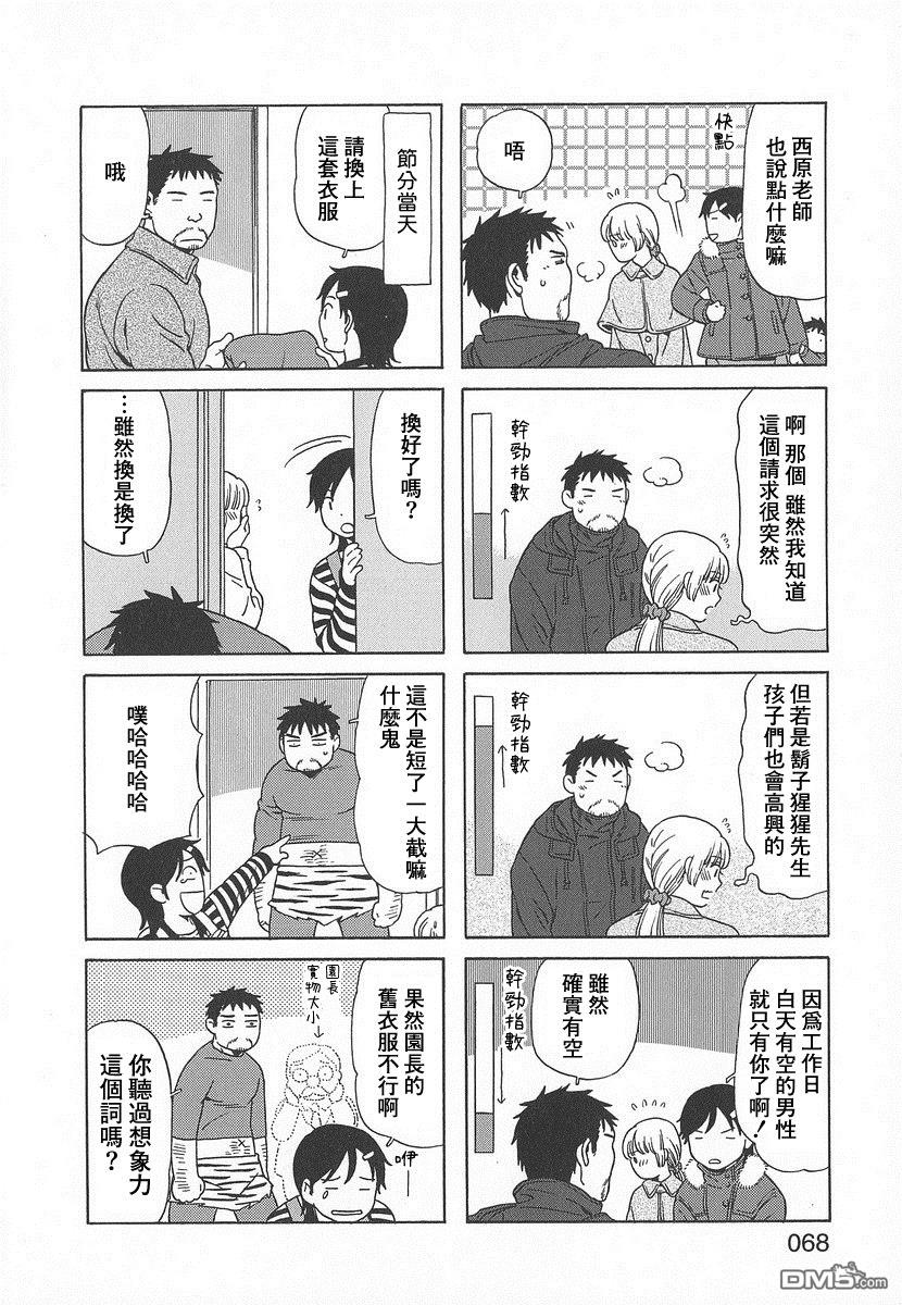 爸爸、胡子猩猩与我 第38话 第4页