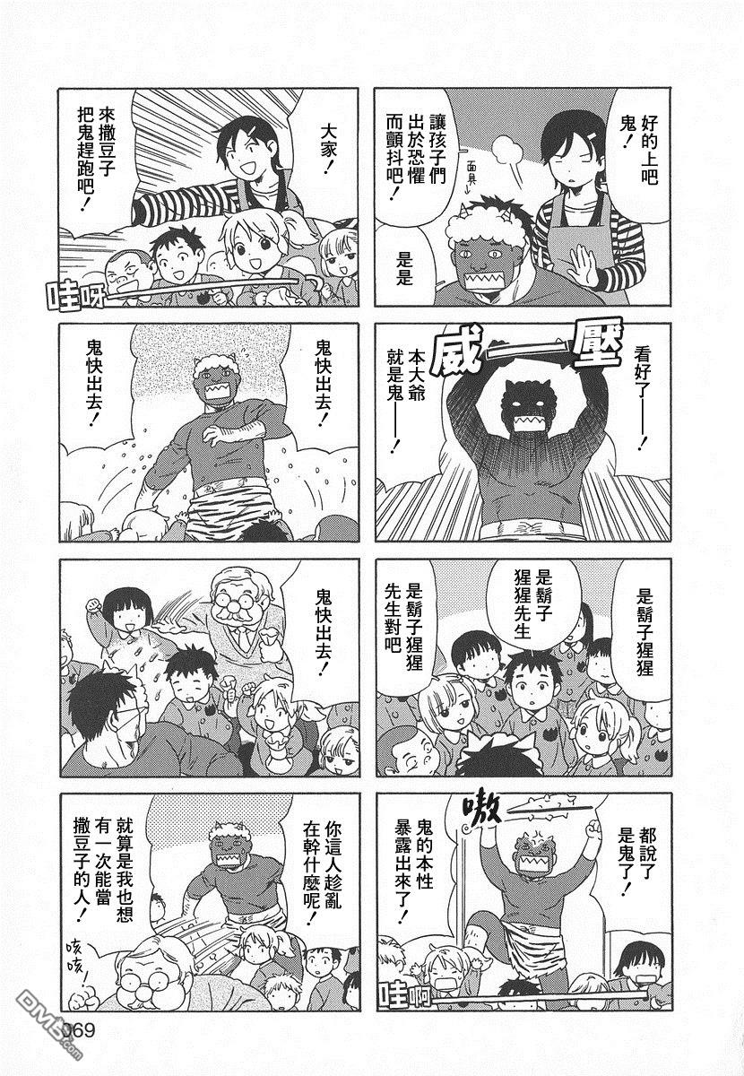 爸爸、胡子猩猩与我 第38话 第5页