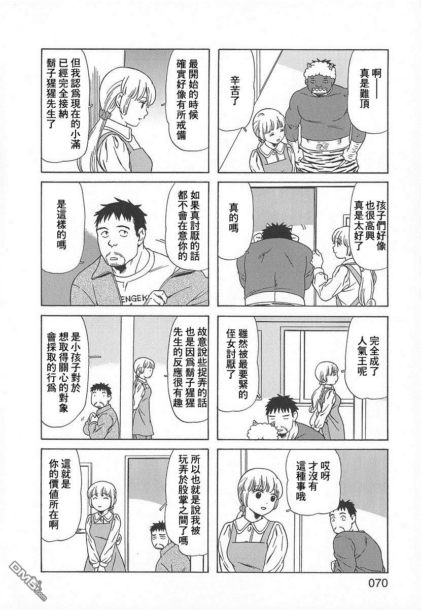 爸爸、胡子猩猩与我 第38话 第6页