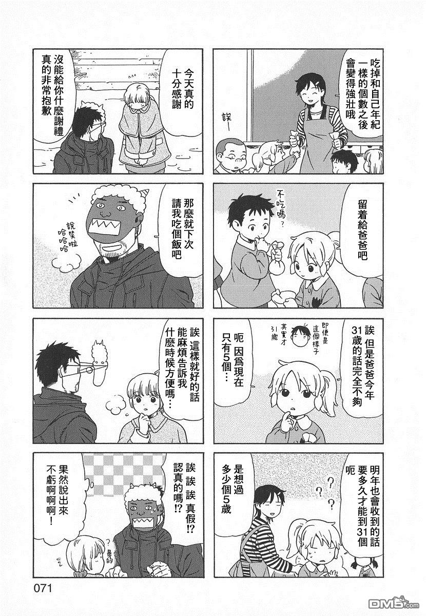 爸爸、胡子猩猩与我 第38话 第7页