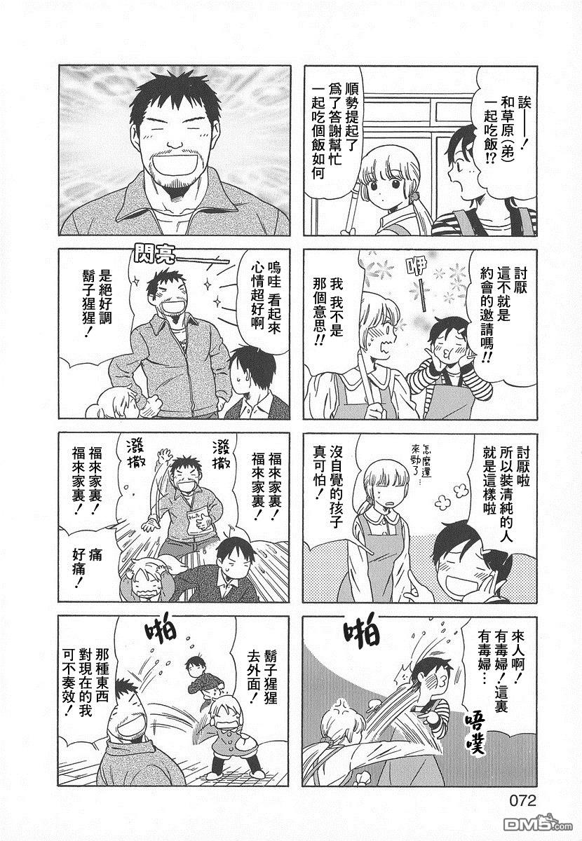 爸爸、胡子猩猩与我 第38话 第8页