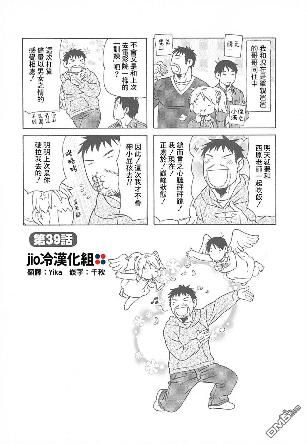 爸爸、胡子猩猩与我 第39话 第1页