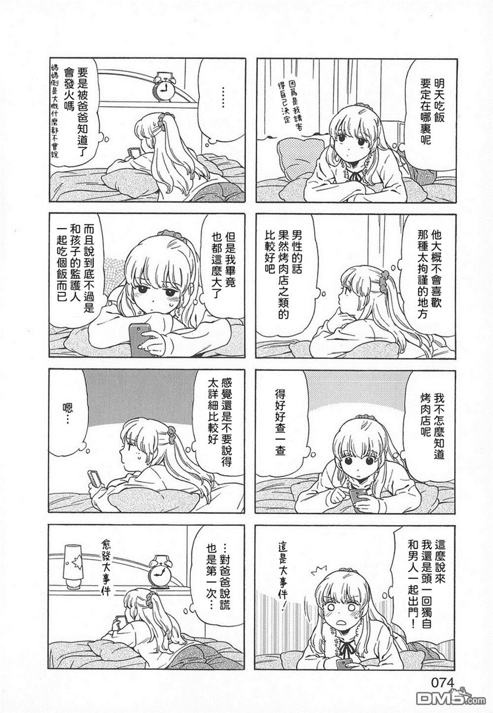 爸爸、胡子猩猩与我 第39话 第2页