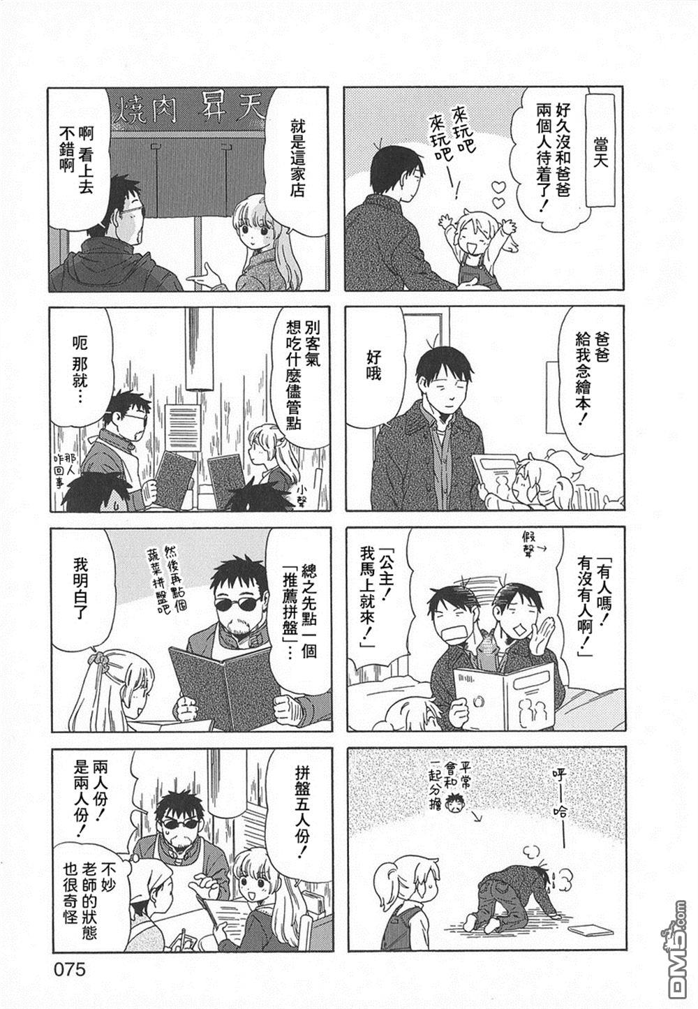 爸爸、胡子猩猩与我 第39话 第3页