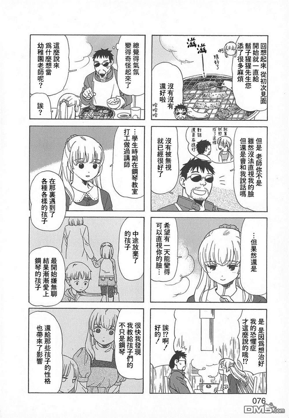 爸爸、胡子猩猩与我 第39话 第4页
