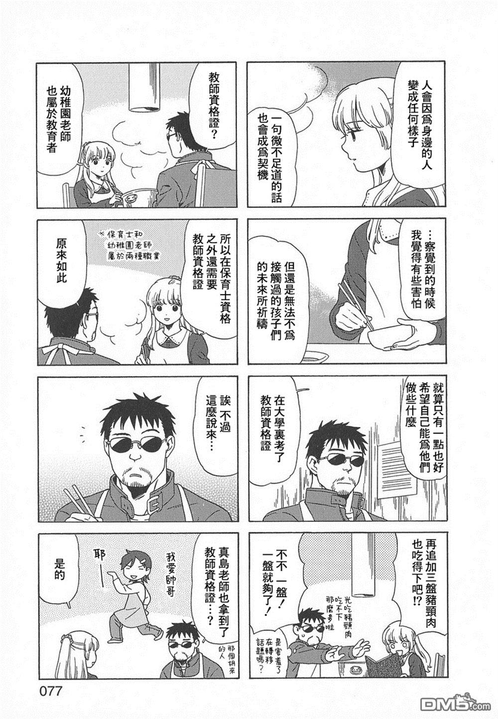 爸爸、胡子猩猩与我 第39话 第5页