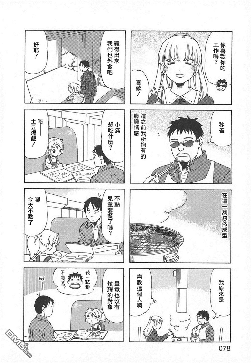 爸爸、胡子猩猩与我 第39话 第6页