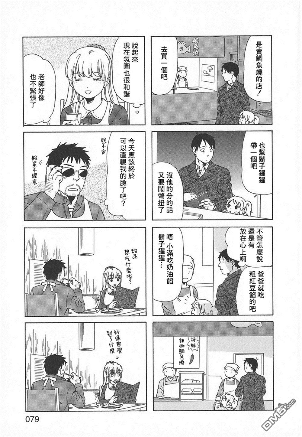 爸爸、胡子猩猩与我 第39话 第7页