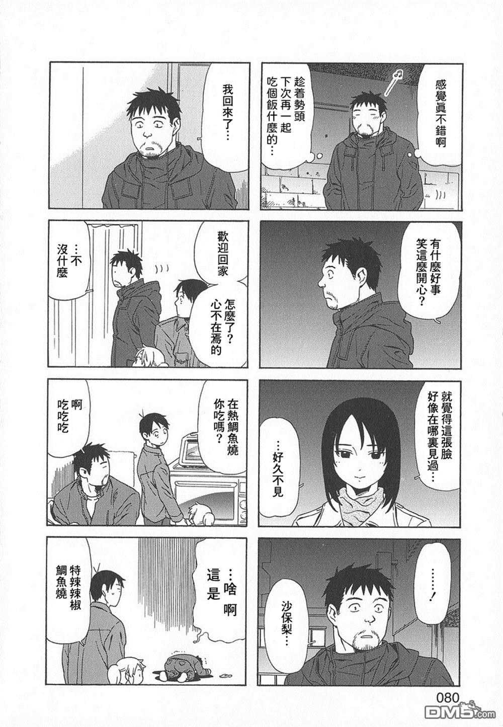 爸爸、胡子猩猩与我 第39话 第8页