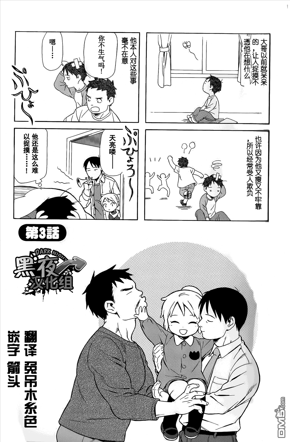爸爸、胡子猩猩与我 第3话 第1页