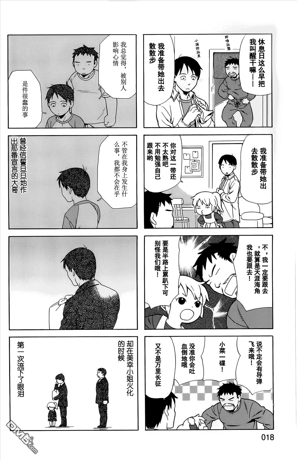 爸爸、胡子猩猩与我 第3话 第2页
