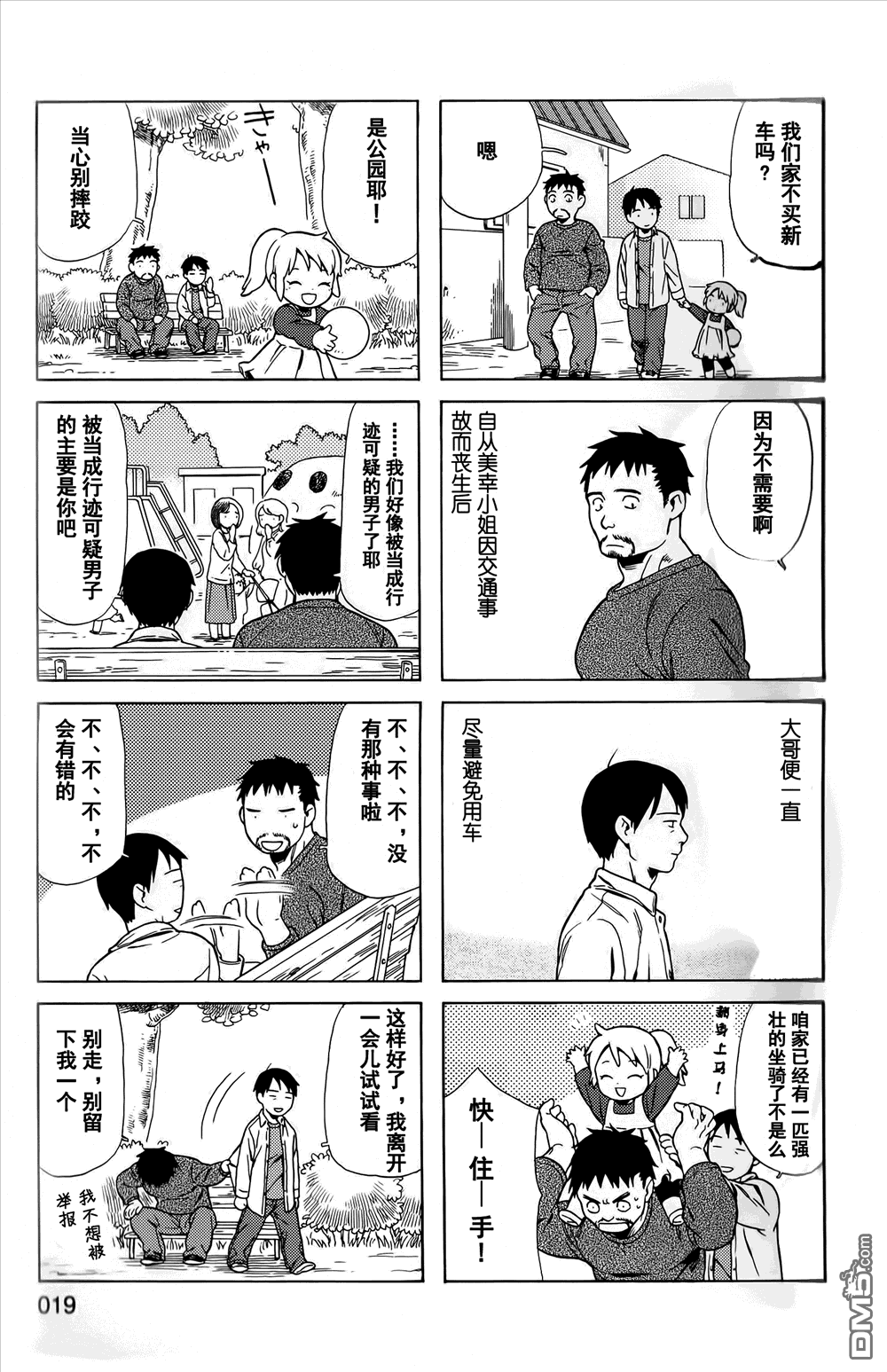 爸爸、胡子猩猩与我 第3话 第3页