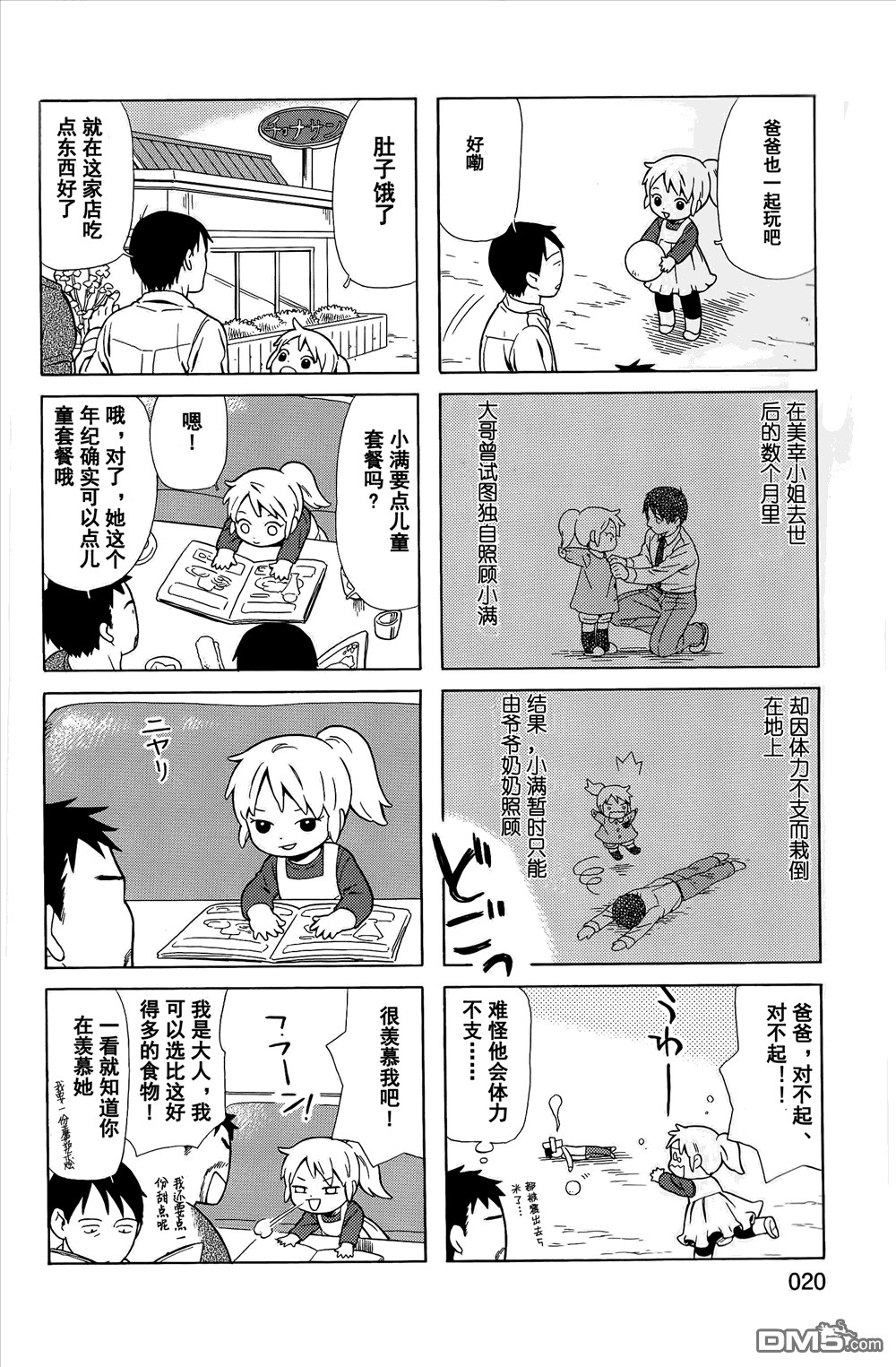 爸爸、胡子猩猩与我 第3话 第4页