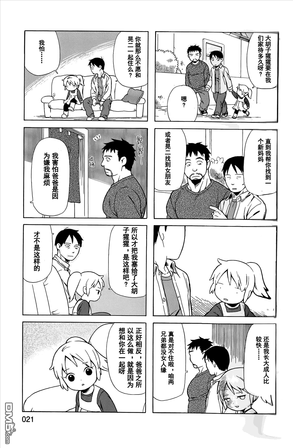 爸爸、胡子猩猩与我 第3话 第5页