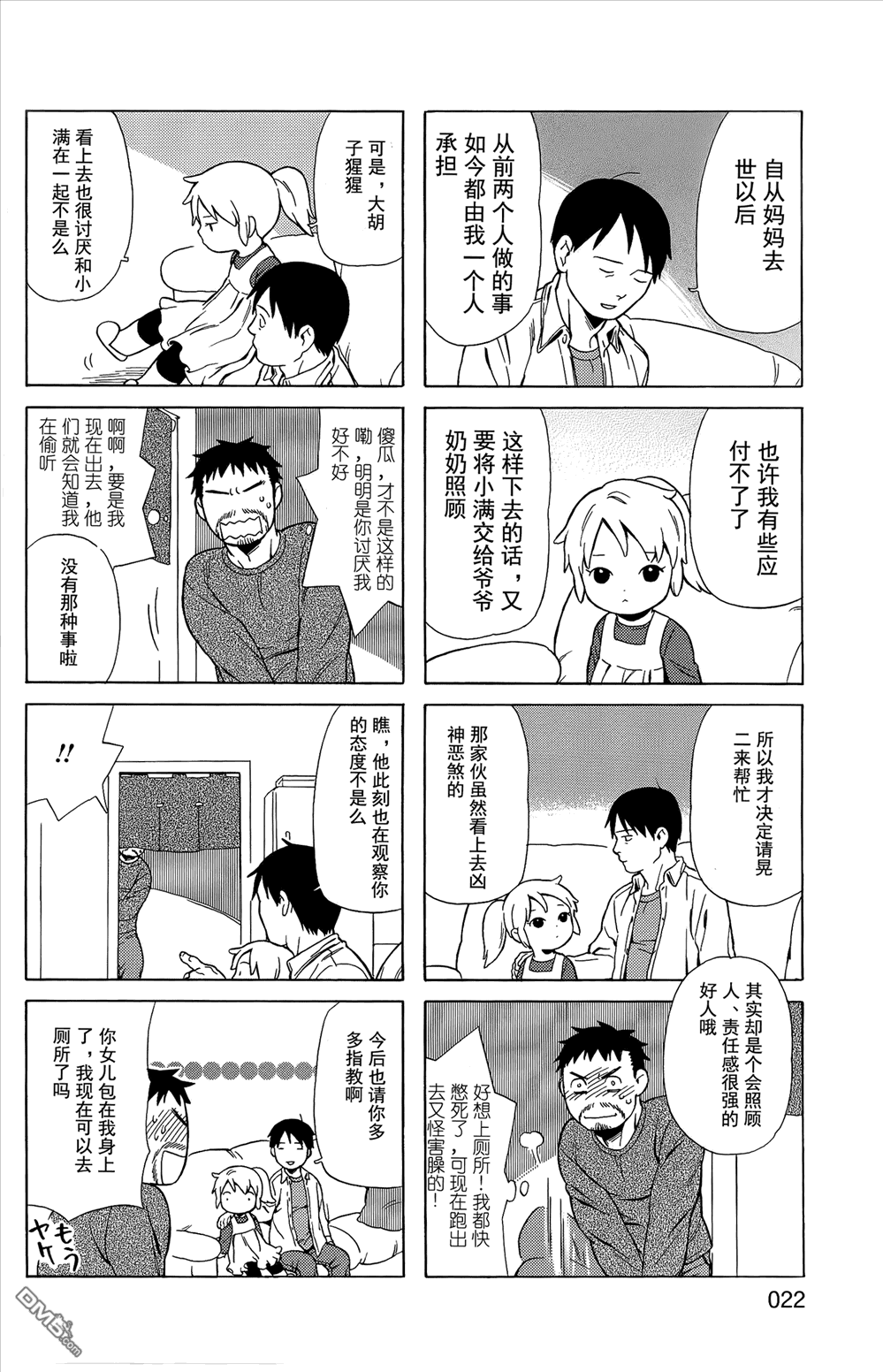 爸爸、胡子猩猩与我 第3话 第6页