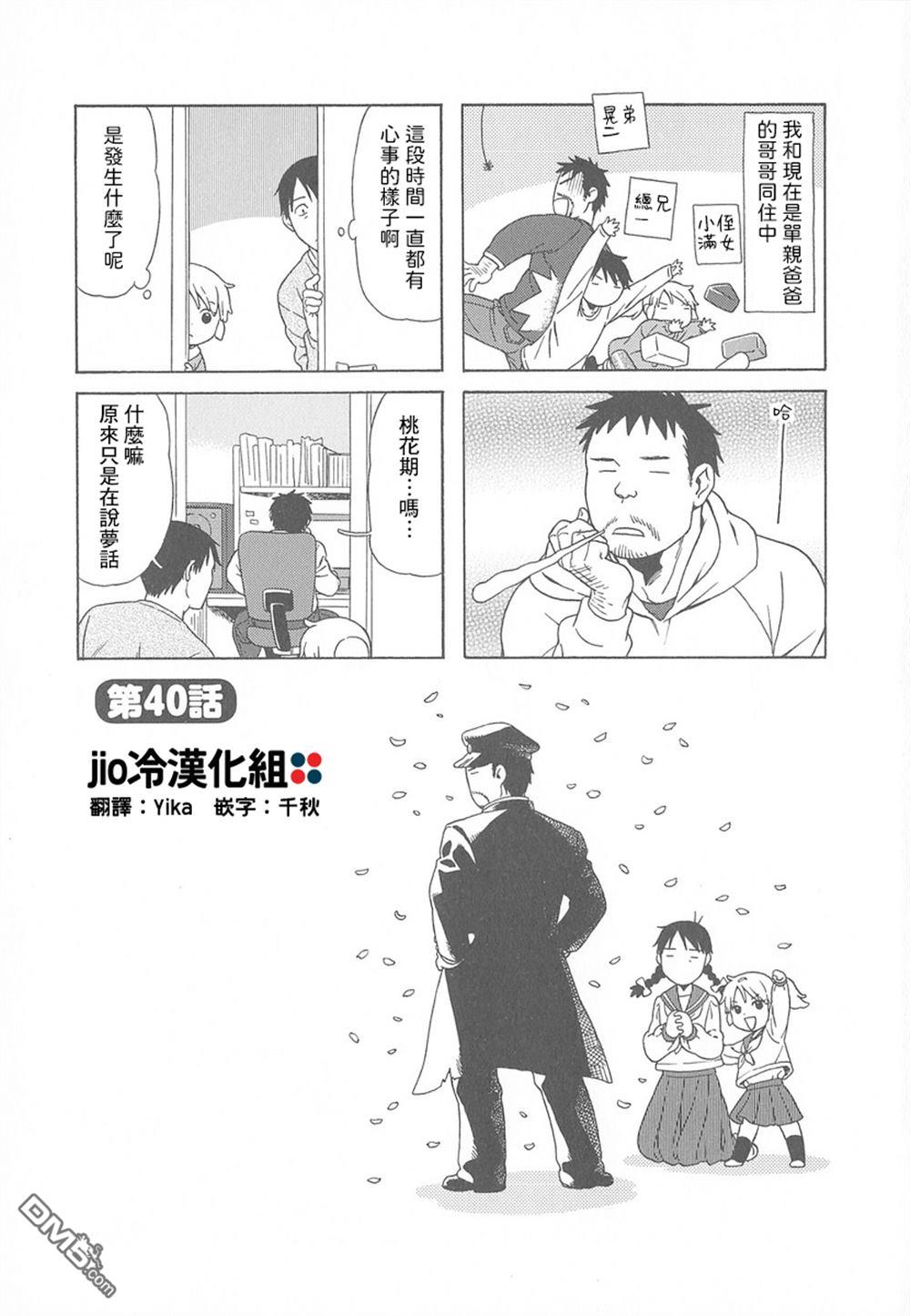 爸爸、胡子猩猩与我 第40话 第1页