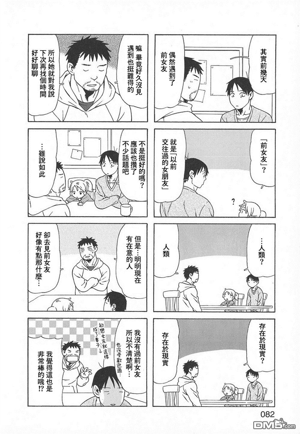 爸爸、胡子猩猩与我 第40话 第2页