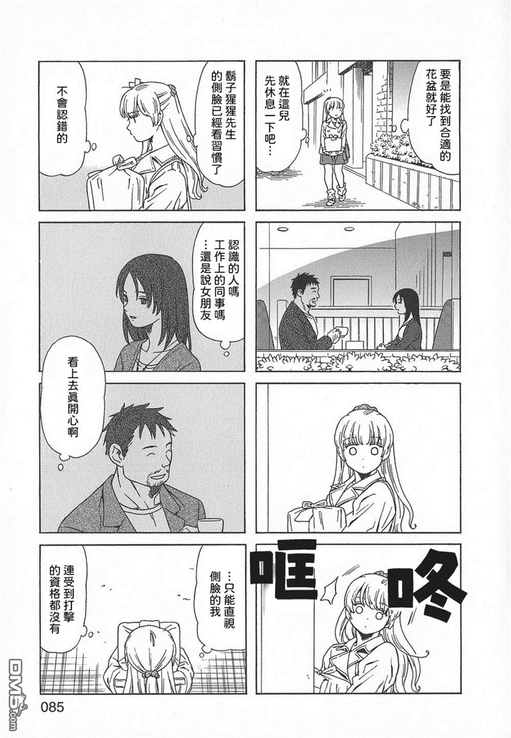 爸爸、胡子猩猩与我 第40话 第5页