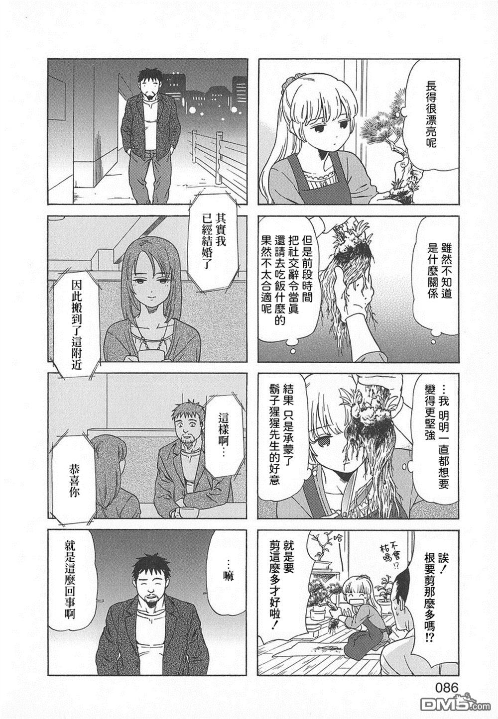 爸爸、胡子猩猩与我 第40话 第6页