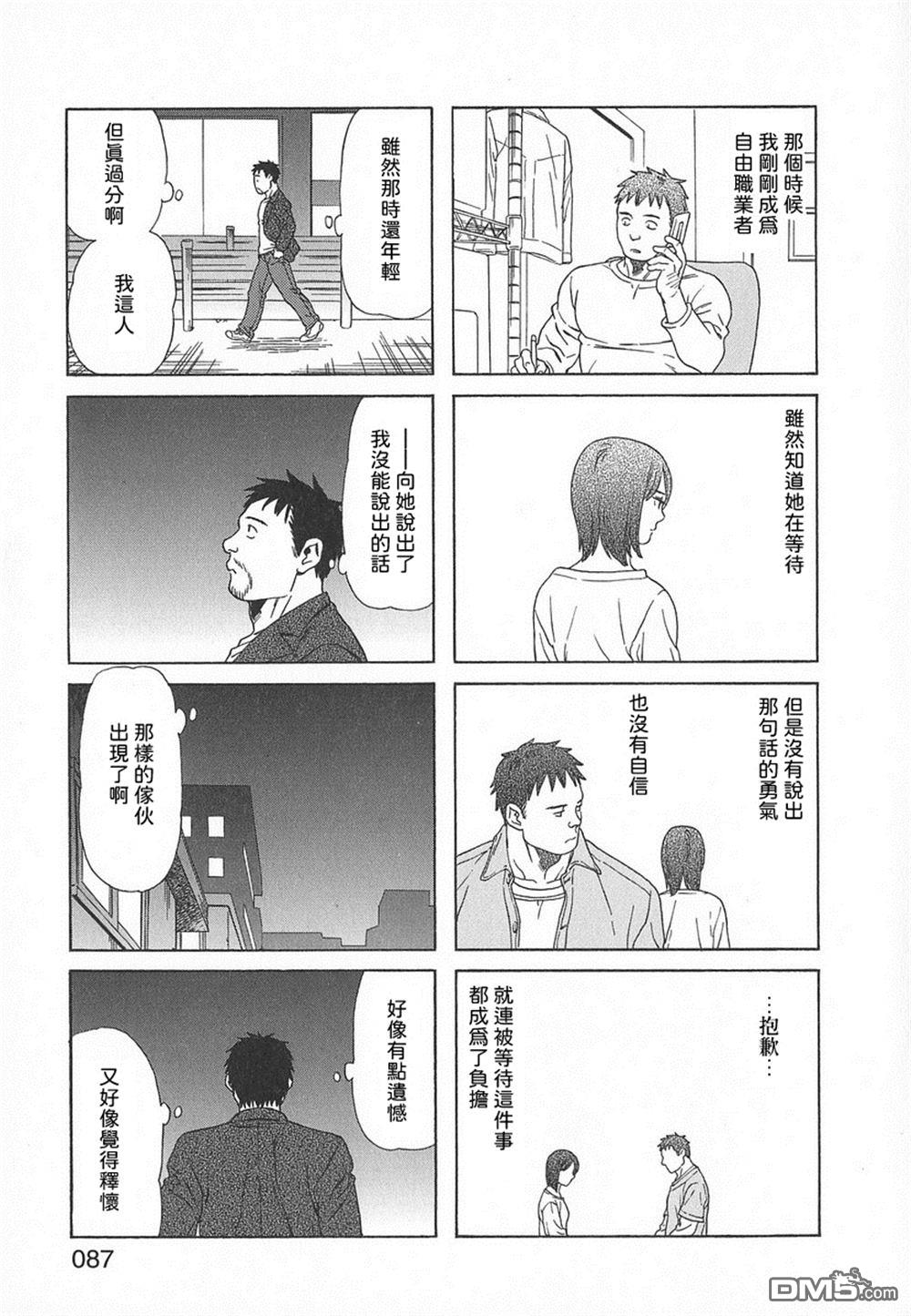 爸爸、胡子猩猩与我 第40话 第7页