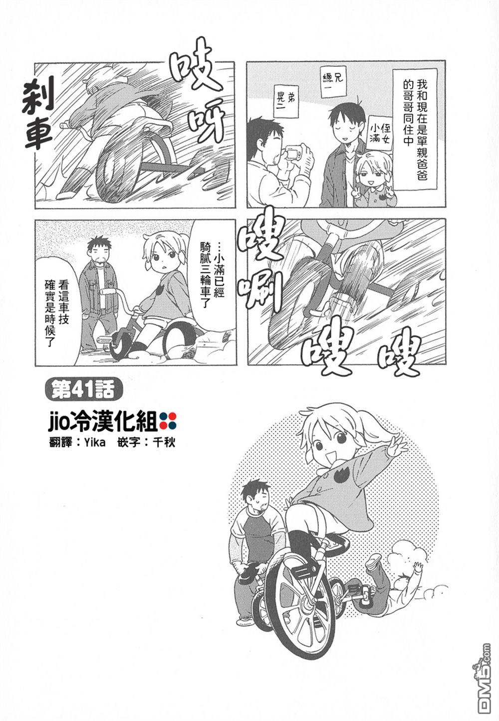 爸爸、胡子猩猩与我 第41话 第1页