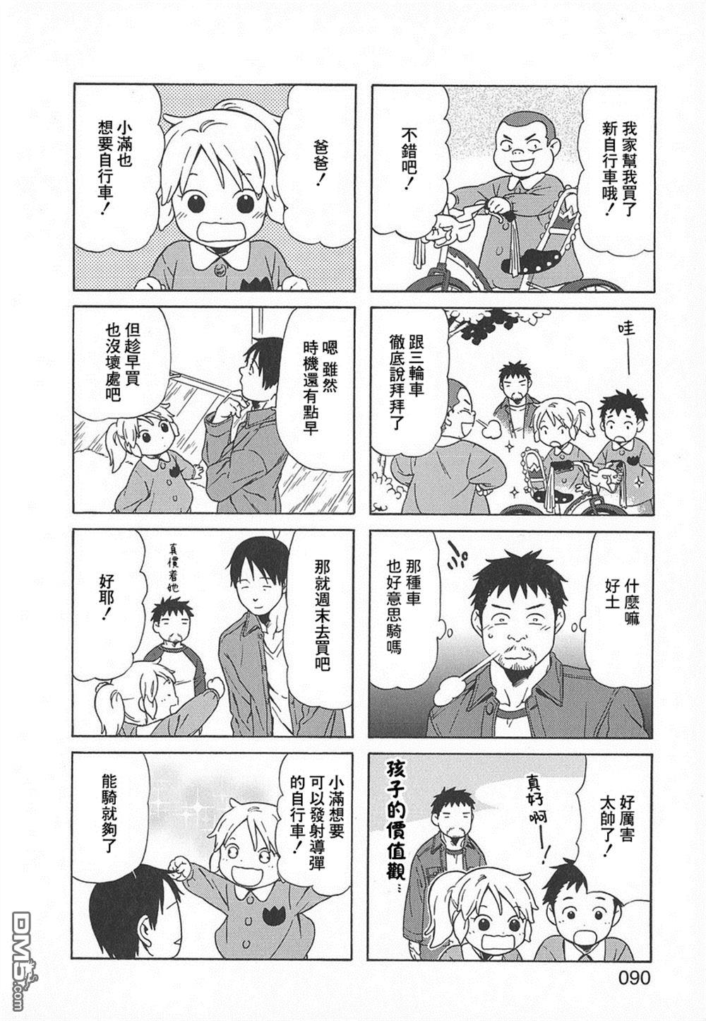 爸爸、胡子猩猩与我 第41话 第2页