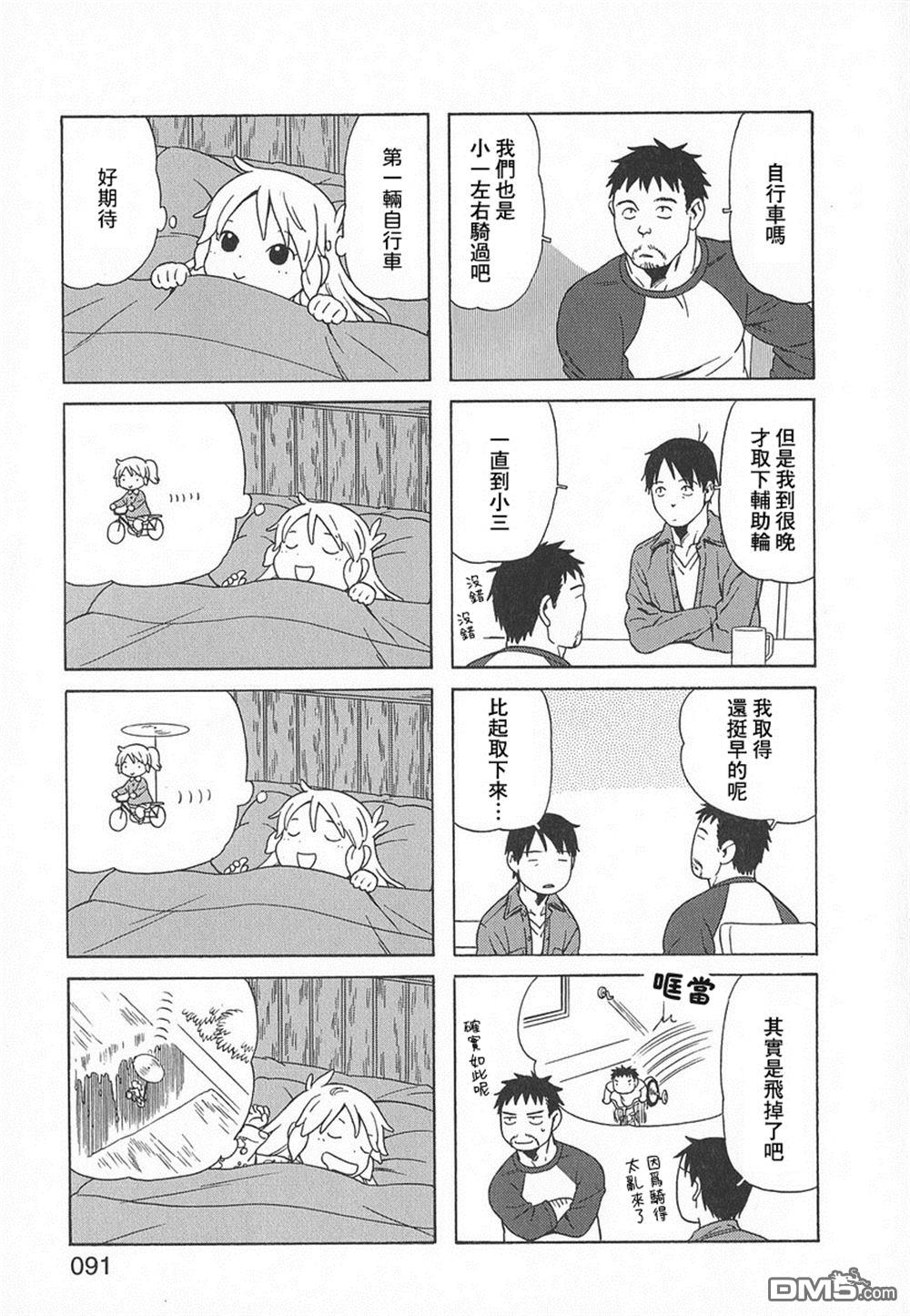 爸爸、胡子猩猩与我 第41话 第3页