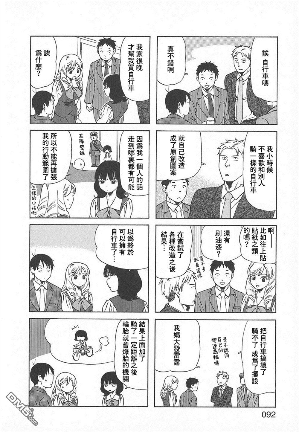 爸爸、胡子猩猩与我 第41话 第4页